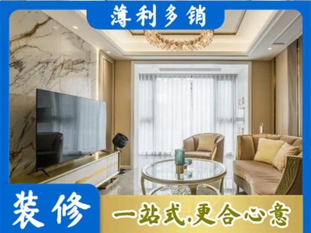 宣城市郎溪装修公司49.jpg