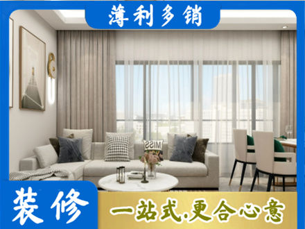 宣城市郎溪装修价格