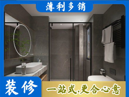 宣城市郎溪本地洗浴间装修