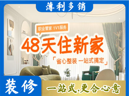 宣城市郎溪新房整装